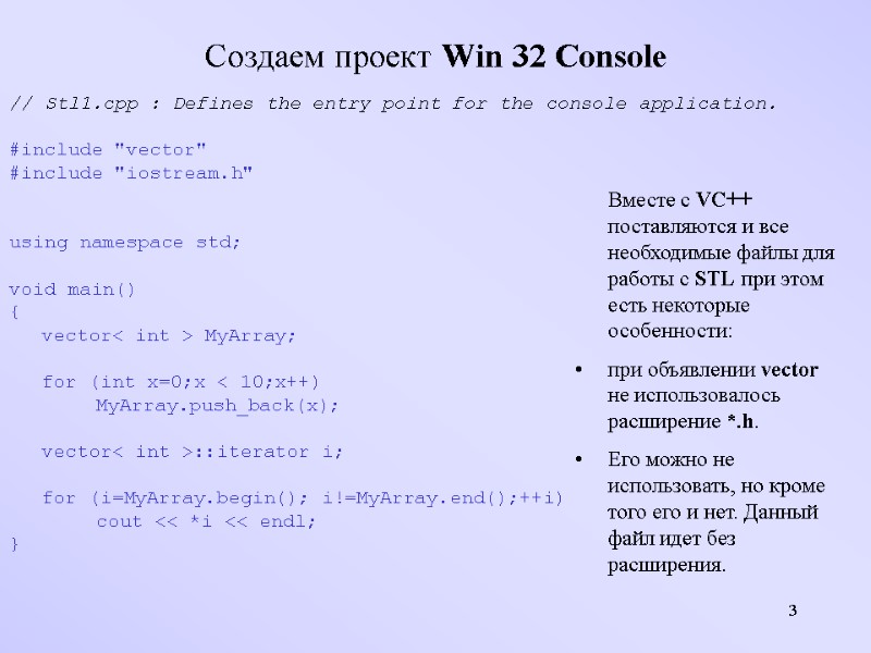 3 Создаем проект Win 32 Console // Stl1.cpp : Defines the entry point for